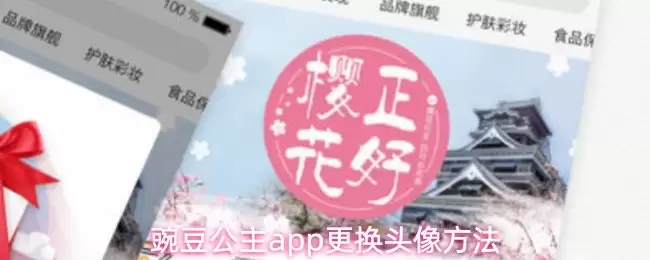 蹦豆公主APP界面示意