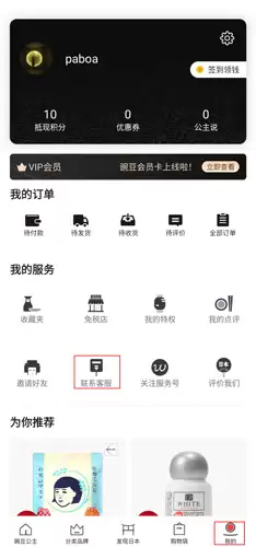蹦豆公主app客服联系方式