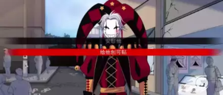 《怪胎马戏团》绑架结局玩法