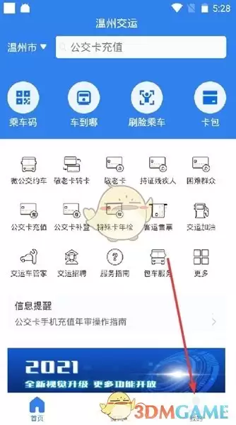《温州交运》注册账号方法