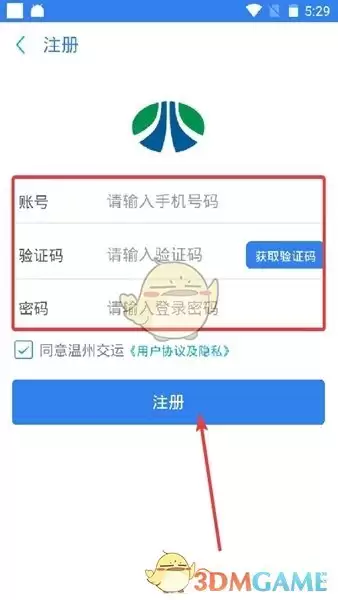 《温州交运》注册账号方法