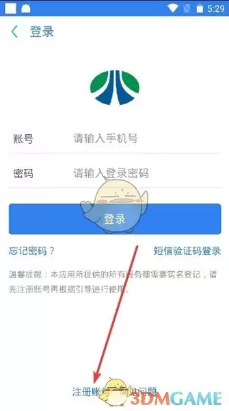 《温州交运》注册账号方法