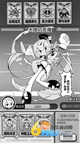 天使模拟器手机版