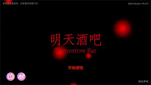 百家谜案集明天酒吧安卓版下载