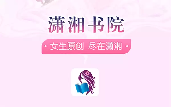 潇湘书院App自动阅读开启教程，3步轻松设置