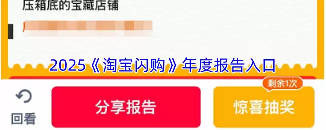 2025淘宝闪购年度报告入口
