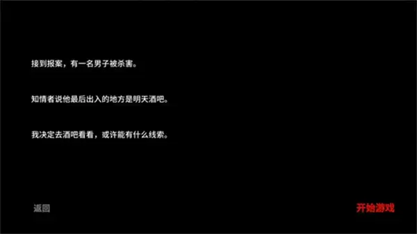 百家谜案集明天酒吧安卓版下载