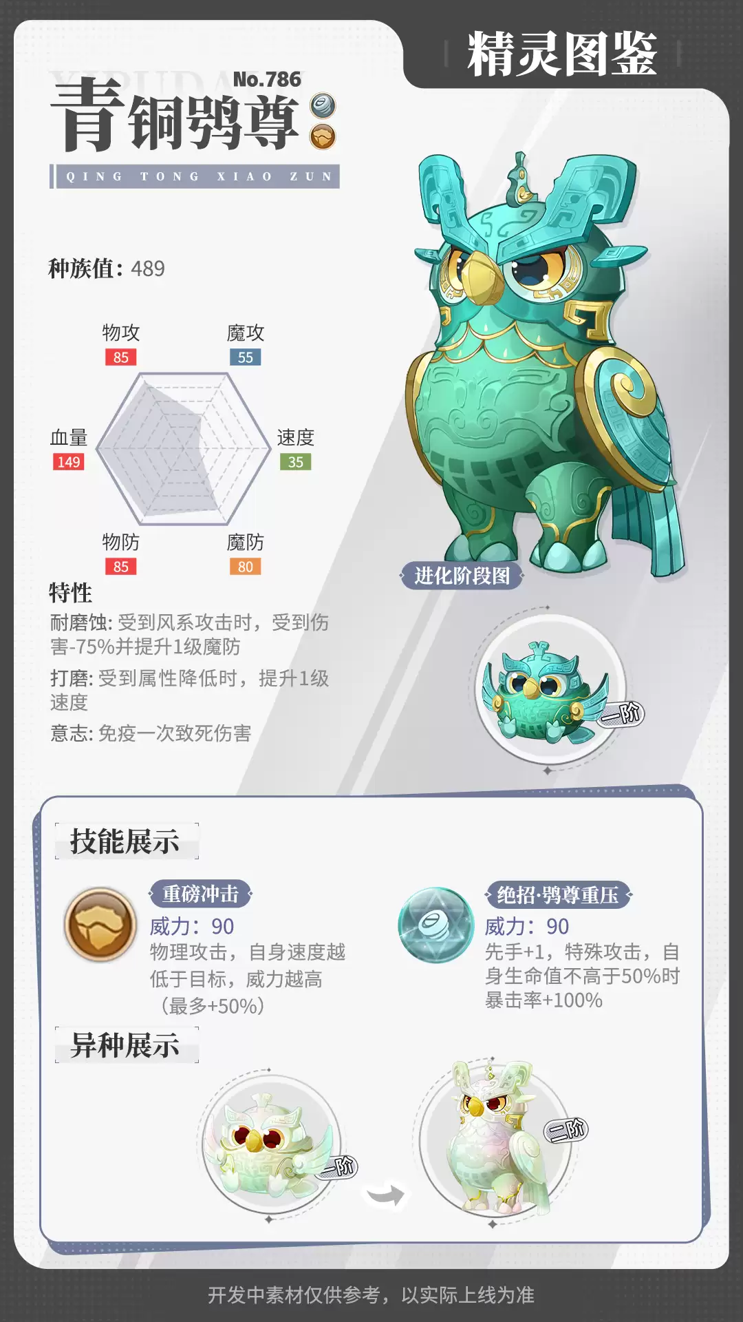 《西普大陆》青铜鹌尊技能展示