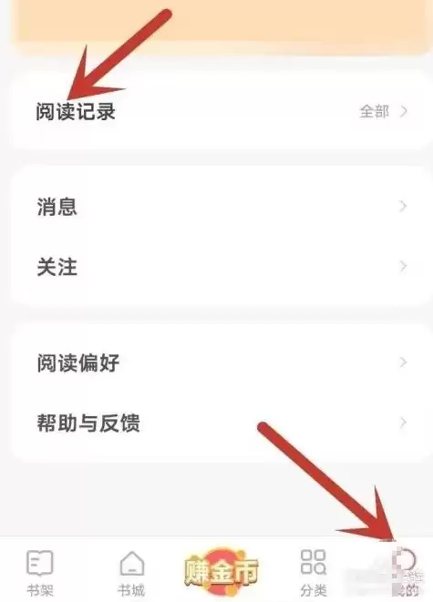 进入速读免费小说APP我的页面