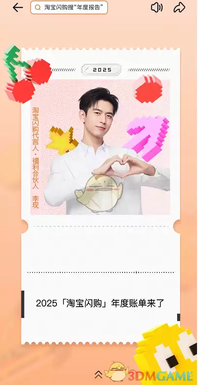 2025淘宝闪购年度报告内容