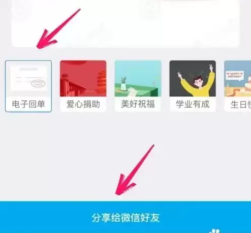 邮储银行电子回单分享最终确认界面