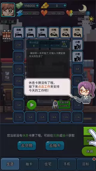 打工人日记正版下载