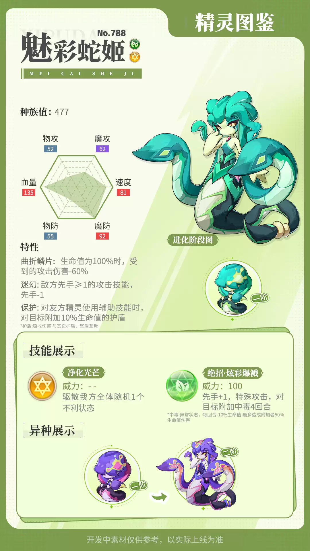 《西普大陆》魅彩蛇姬实战展示