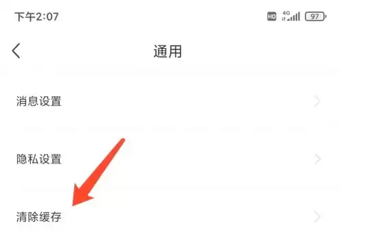 点击清除缓存功能