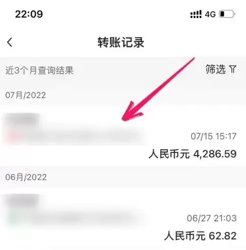 邮储银行手机App转账记录查询页面示意