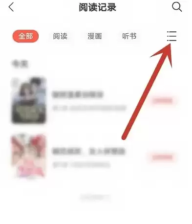 速读免费小说APP阅读记录页面