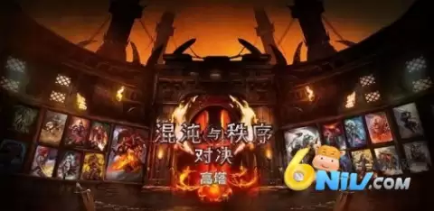 混沌与秩序对决