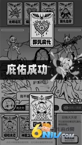 天使模拟器手机版