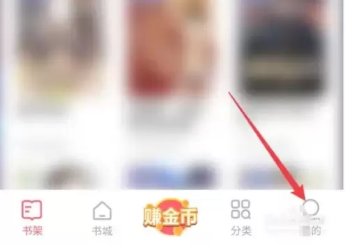 速读免费小说APP个人中心入口