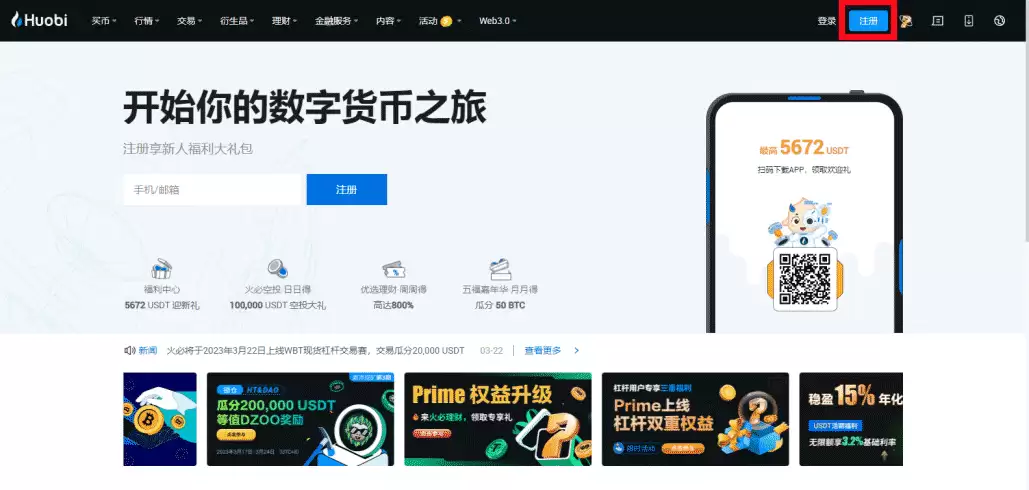 火必网注册入口在哪?火必Huobi 如何注册?火必官网2025最新地址
