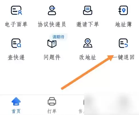 中通快递App退件操作指南：详细图文教程