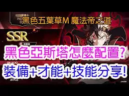 亚斯塔黑色技能展示