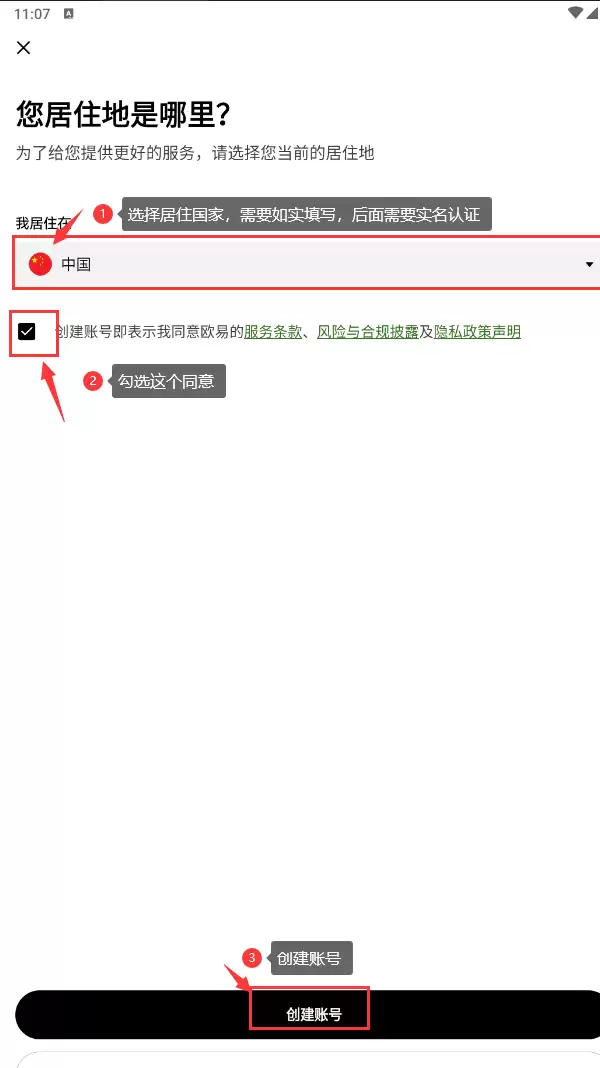 欧意交易所app下载 v6.125.0 易欧app交易所下载教学