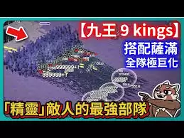 九王战斗如何搭配高效阵容