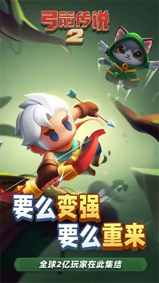 弓箭传说2内购版下载
