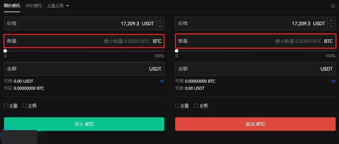 输入买入或卖出BTC的数量完成交易