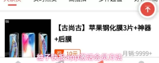 柚子快报app激活会员方法图示