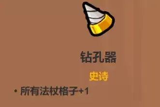 魔法工艺遗物选择推荐