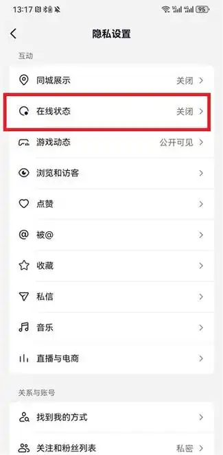 抖音设置隐身在线第一步