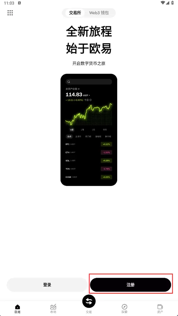 欧意交易所app下载 v6.125.0 易欧app交易所下载教学