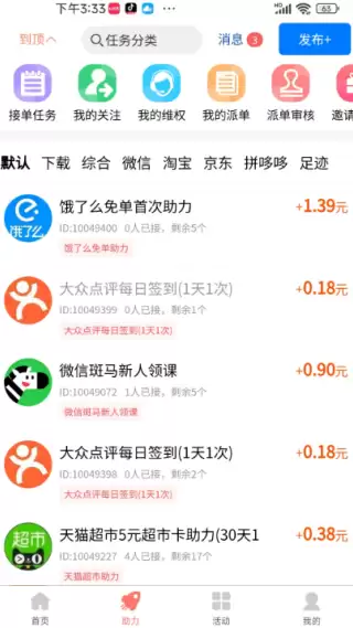 柚子快报app助力板块平台专区