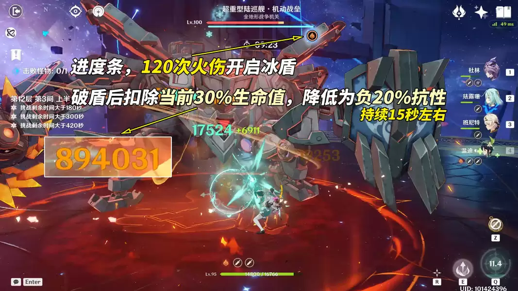 《原神》月之三12月深渊攻略