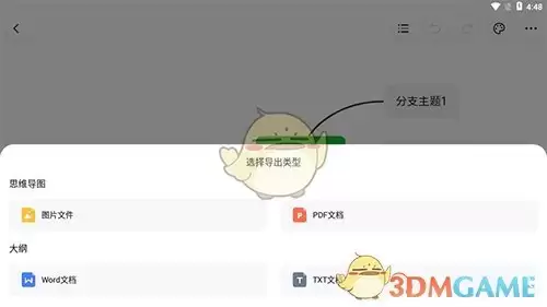 《知犀思维导图》导出教程