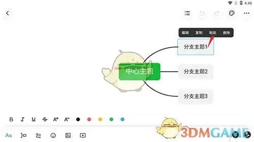 《知犀思维导图》粘贴主题步骤
