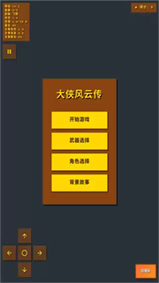 大侠风云传最新版2026下载