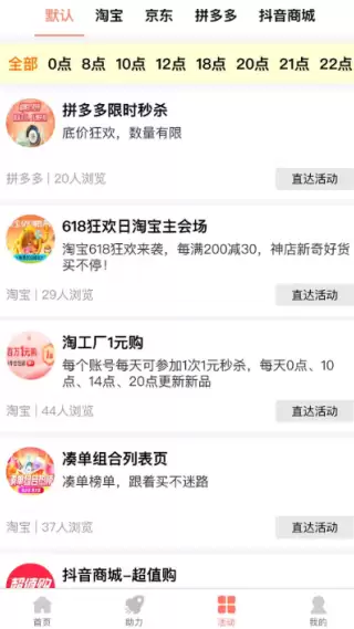 柚子快报app活动板块信息
