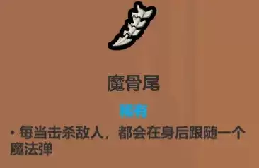 魔法工艺遗物选择推荐