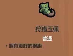 魔法工艺遗物选择推荐