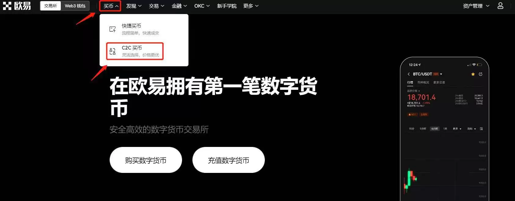 进入C2C买币页面