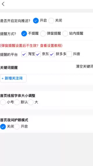 柚子快报app个性化设置选项