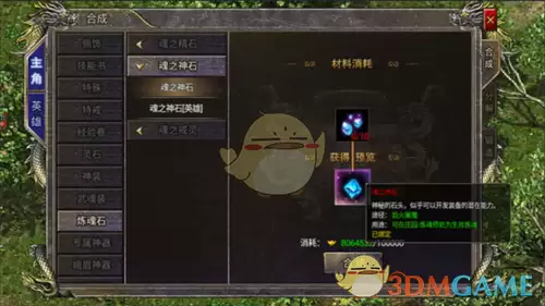 《狂暴传奇》炼魂师选项界面