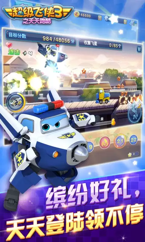 超级飞侠之天天跑酷