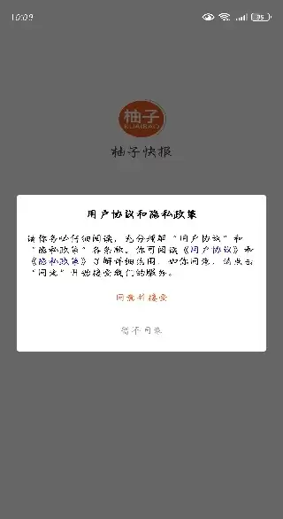 柚子快报app使用指南