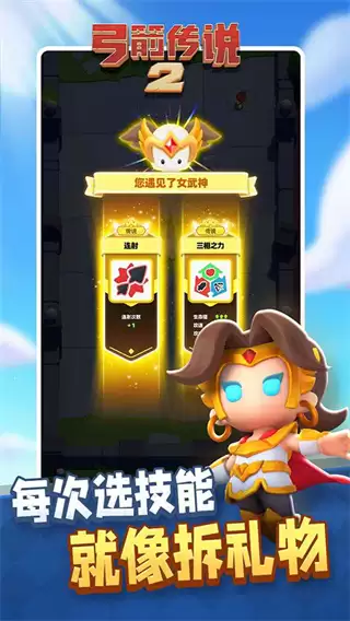 弓箭传说2内购版下载
