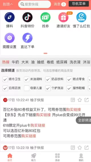 柚子快报app首页功能模块