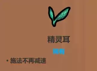 魔法工艺遗物选择推荐